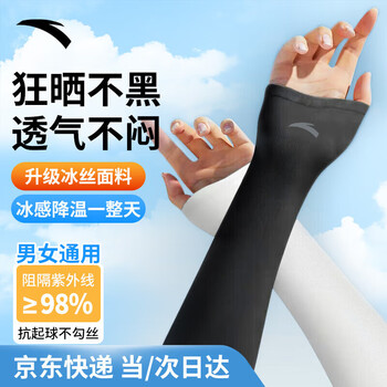 安踏（ANTA）冰袖男女通用冰丝防晒防紫外线袖套跑步骑行钓鱼护手臂白色均码