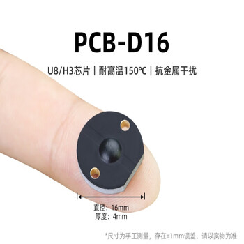 冠兆（【PCB-D16】（10个装））超高频rfid抗金属耐高温电子标签小型无源UHF射频标签工具管理单