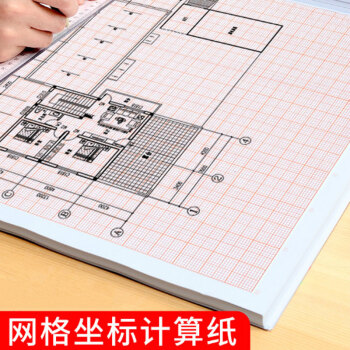 纸建筑设计硫酸纸画图工程红色格子二号图纸米格手绘制图纸a1a2a3a4