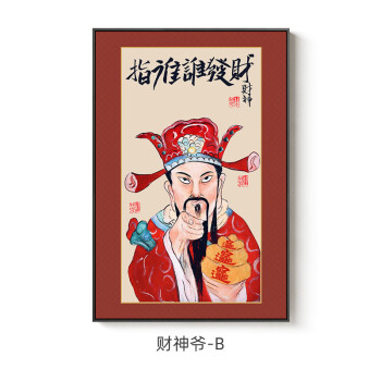 网红玄关装饰画新中式财神挂画餐边柜桌面摆画好物的小悠闲 财神爷b