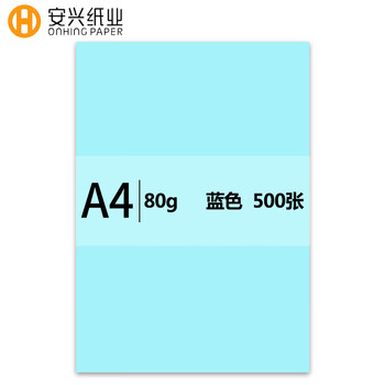 安兴 传美 彩纸A4 蓝色彩色卡纸 儿童手工 折纸 打印纸4a 复印纸80克 剪纸diy 500张/包 单包装 安兴 传美 彩纸A4 蓝色彩色卡纸 儿童手工 折纸 打印纸4a 复印纸80克 剪纸diy 500张/包 单包装