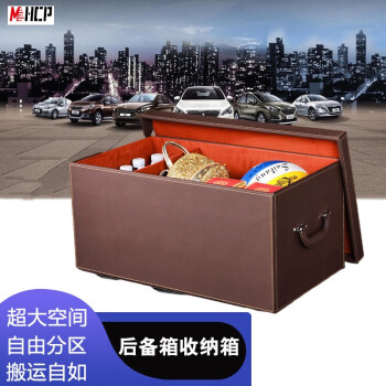 美煌汽车后备箱收纳箱储物箱车载整理箱适用于奔驰宝马奥迪路虎丰田等