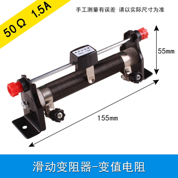 可普滑动变阻器可调电阻大功率精密学生用滑动电阻物理电学串并联电路实验器材可调电阻50欧姆1.5安培