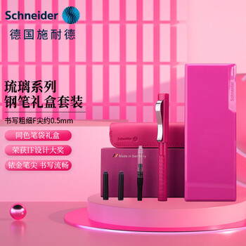 施耐德（Schneider）【礼物】钢笔礼盒 德国进口高端礼品签字笔套装男女学生礼物 BASE琉璃系列F尖-洋红