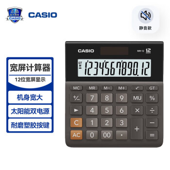 卡西欧（CASIO）MH-12-BK 小型12位双电源 超宽计算器 黑色 专业计算系列