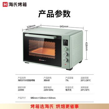 海氏（Hauswirt）S75电烤箱家用商用烘焙超级大容量多功能平炉发酵箱 湖水绿 75L