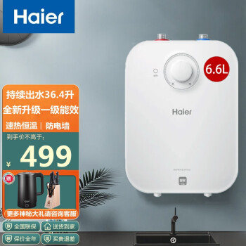 海尔(haier 厨宝 即热式电热水器 储水式厨房小厨宝 上下出水6.