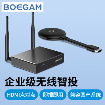 宝疆(BOEGAM)无线投屏器点对点同屏神器手机电脑平板连接电视企业高清办公投影家用会议XS2 HDMI套装