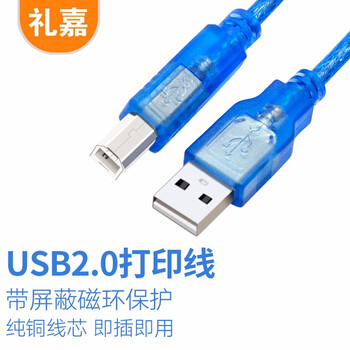 礼嘉 高速USB2.0打印机数据线 5米方口打印线 AM/BM 惠普佳能爱普生打印机电源 透明蓝色 LJ-U050L