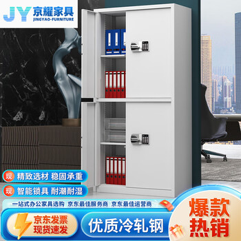 京耀保密柜文件柜钢制铁皮柜资料档案保险防盗储物智能密码通双节无抽