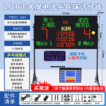 金陵时印乒乓球比赛电子记分牌羽毛球计分器足球计分牌网球计分LQ16C+03