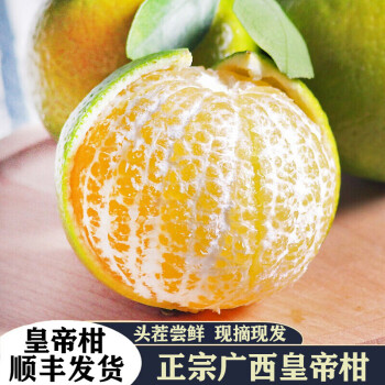 顺丰韵达速发皇帝柑正宗广西武鸣柑贡柑精选3斤5斤装现摘新鲜水果橘子