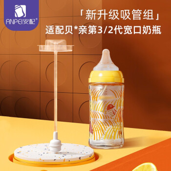 安配 婴儿奶瓶自动重力球吸管 贝亲宽口径玻璃PPSU塑料奶瓶吸管配件 AP612 颜色如图