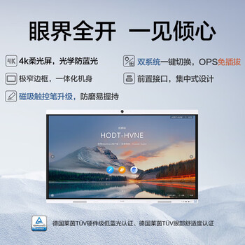 华为（HUAWEI）会议平板一体机IdeaHub B2 Base青春版65英寸 4+32G 移动支架+遥控器+书写笔