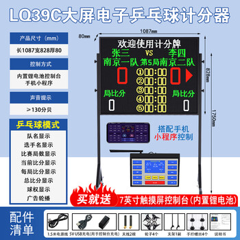 金陵时印乒乓球比赛电子计时记分牌秒倒计时计分器支持羽乒网排球LQ39C+03