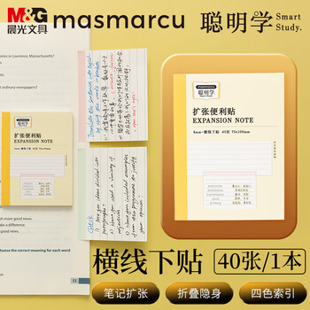 MASMARCU晨光文具扩张便利贴标签贴高颜值错题便签贴纸大号学生扩展笔记记事贴ins风聪明学下帖YS0159