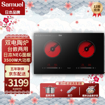 日本samuel盛美双灶嵌入式电磁炉大功率3500w家用电陶炉双头电池炉