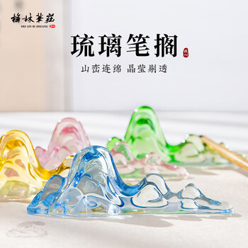 梅林笔庄琉璃笔搁毛笔架笔山笔架放毛笔的托搁笔架笔架山镇尺托水晶创意摆件文房四宝 琉璃山峦笔山蓝色