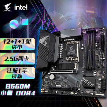 GIGABYTE 技嘉 B660M AORUS ELITE DDR4 小雕 MATX主板（ Intel LGA1700、B660）