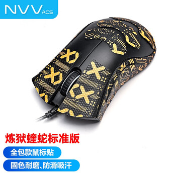 NVV适用炼狱蝰蛇标准版鼠标贴纸吸汗防滑贴防刮电竞无线游戏鼠标贴磨砂防汗M-X炼狱蝰蛇标准版黑金