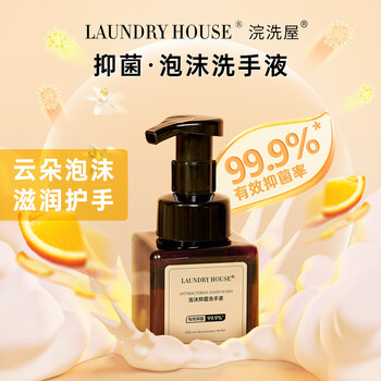 浣洗屋(Laundry House) 洗手液泡沫抑菌温和不刺激香氛家庭护理225mL