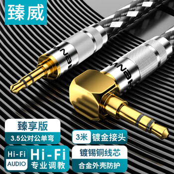 臻威（ZHENWEI）AUX3.5mm公对公专业单弯音频线立体音质音响连接线手机平板笔记本电脑对录线-3M