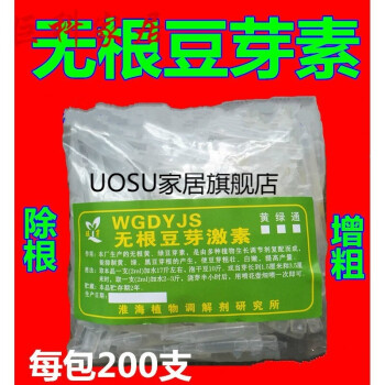 赐舍豆芽无根素无根豆芽素豆芽无根剂无根豆芽生长剂200支包通用