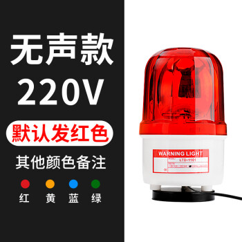 声光报警器220v24v爆闪警示灯12v警报灯闪烁信号报警灯 无声款【红色