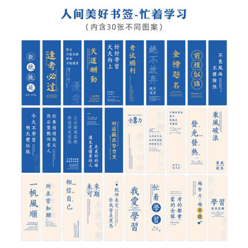 30张书签人间美好国潮简约手帐网红创意ins励志祝福语文字阅读纸质
