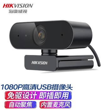 海康威视HIKVISION 200万USB电脑摄像头内置麦克风1080P广角自动对焦款考研直播视频会议笔记本聊天E12a