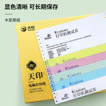 天印(Tanyo)一联整张撕边电脑打印纸 白色针式打印纸(241-1-1/1S 色序:白 1000页/箱) 天印(Tanyo)一联整张撕边电脑打印纸 白色针式打印纸(241-1-1/1S 色序:白 1000页/箱)