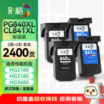 彩格PG-840 CL-841黑彩墨盒套装 适用佳能MG3580 3180 MX378 MX398 458 478 518 528 538打印机墨盒 两套装