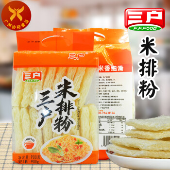 三户米排粉900g三袋广东岭南米粉汤粉炒米粉干捞烫拌蒸三户米排粉900g
