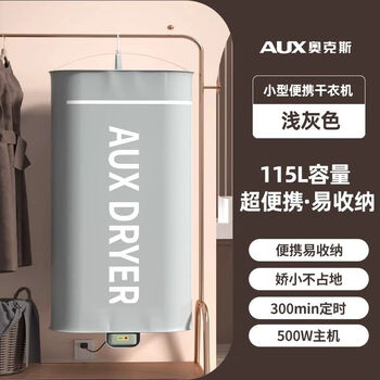 奥克斯（AUX）干衣机家用宿舍冬天烘干机小型可折叠洪干机烘衣服神器新款