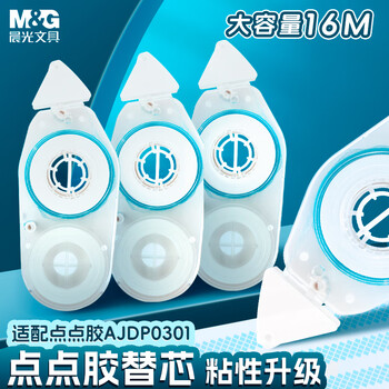 晨光文具点状双面胶带替芯 16m*6mm点点胶内芯 精准黏贴 适配P030系列 大容量加长单支替换装AJDP0302