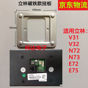 龙马族leelen立林v32智能终端机eh660彩色可视楼宇对讲机v31挂板支架