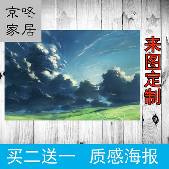 来图海报动漫壁纸二次元风景唯美卡通日系宿舍超大墙贴纸星空 12 60*