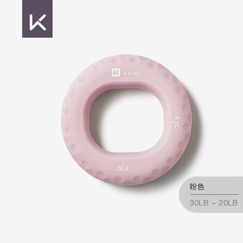 Keep 硅胶握力圈20-30磅手指康复训练手力握力器男女小臂健身 樱粉