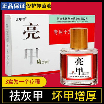 康甲亮亮甲康凤仙花醋酸修护灰指甲抑菌液25ml非专用