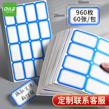 递乐 960枚50mm×28mm不干胶标签贴纸定制自粘性标贴 16枚/张 60张/包 4608蓝色