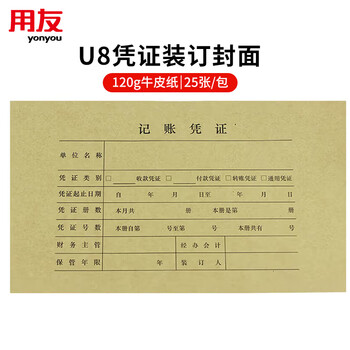 用友表单(UFIDA)U8记账凭证装订封面连背一体式 120g牛皮纸 446*128mm 25张/包  用友凭证封面封皮 Z010124