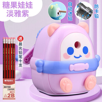 晨光（M&G）削笔机卷笔刀转笔刀小学生幼儿园专用手动削笔器紫色糖果娃娃APS906P3A女孩卷笔器（加10支铅笔）