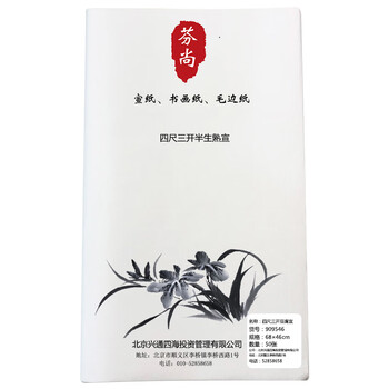 芬尚 文房四宝之宣纸 半生半熟宣四尺三开 加厚特净豆腐宣毛笔书法国画练习作品用68*46cm/50张