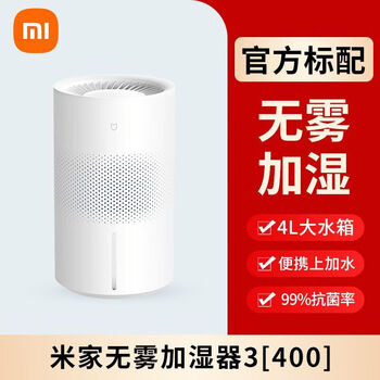 小米无雾加湿器3(400) 加湿器  快速婴儿孕妇家用办公室卧室大容量  加湿空气400ml/h