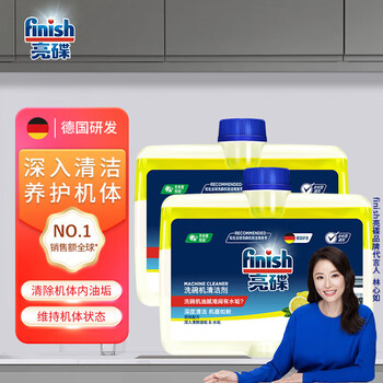 亮碟洗碗机用机体清洁剂去油污除水垢深层清洁养护250ml*2瓶