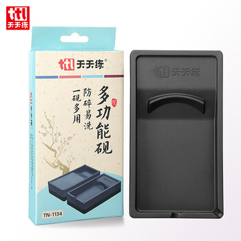 天天练【全网低价，真便宜直播间】天天练多功能砚台 毛笔书法掭笔墨池防摔墨砚单个装TN-1134