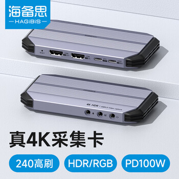 海备思视频采集卡4K60Hz直播采集器HDMI相机采集Switch2/PS5手机平板USB电脑游戏录制HDR环出采集盒
