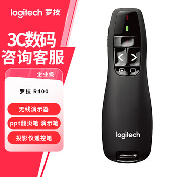 罗技R400 企业级无线演示器 ppt翻页笔 演示笔（激光笔）企业办公 投影仪遥控笔