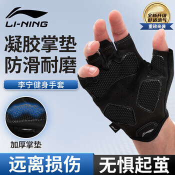 李宁（LI-NING）健身手套男女运动骑行半指单杠引体向上撸铁防滑防茧哑铃器械训练