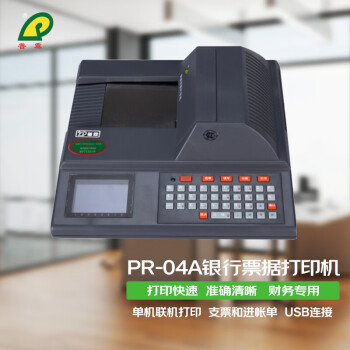 普霖PR-04A支票打印机支票进账单打印机银行票据打印机连接电脑使用一键打印支票 PR-04A型多功能支票打印机